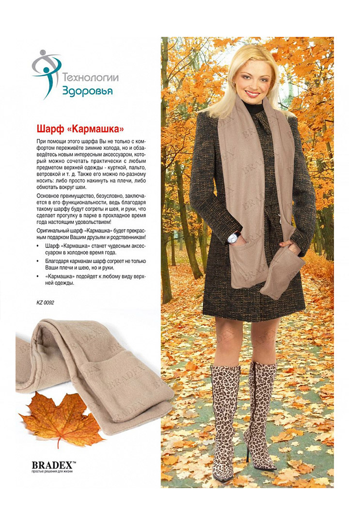 Фото товара 16795, шарф «кармашка»